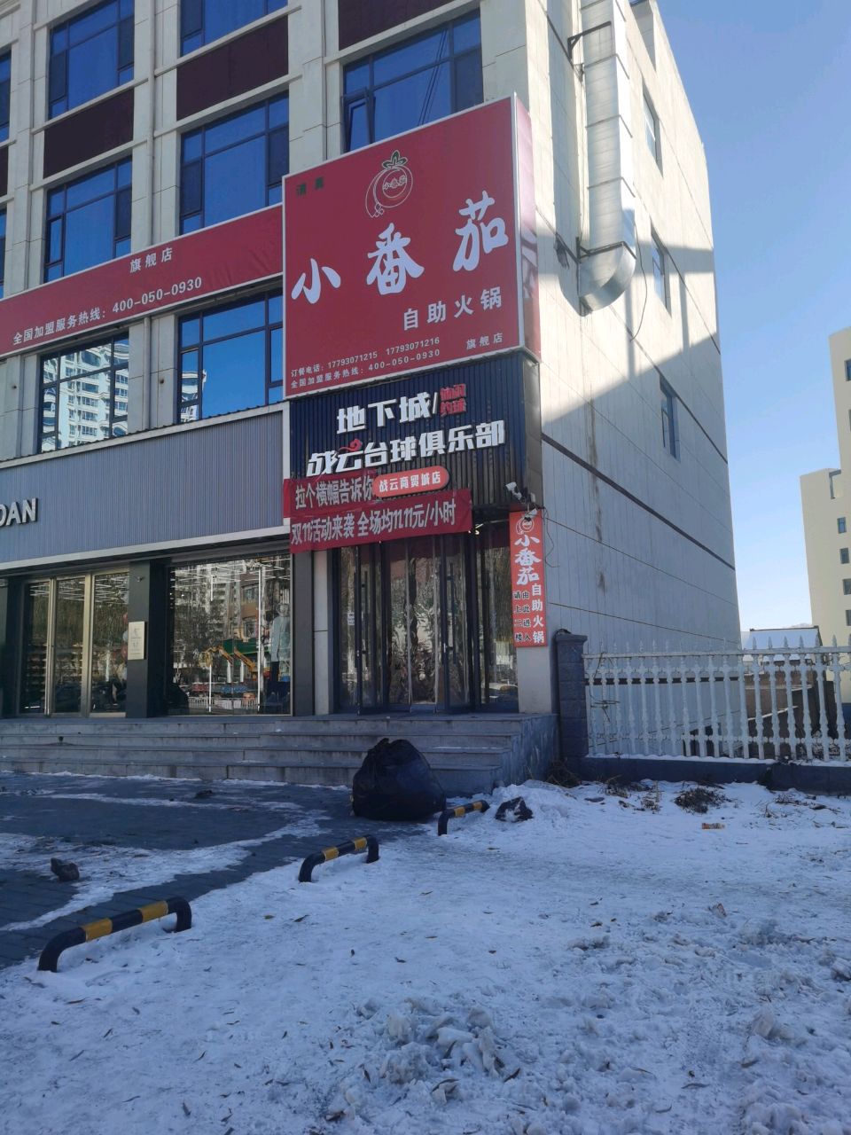 地下城战云台球俱乐部(战云商贸城店)