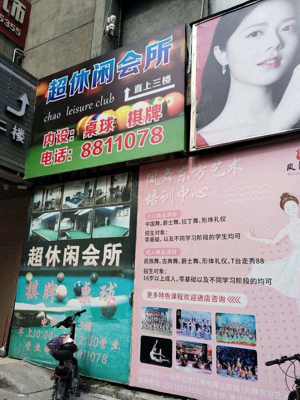超休闲会所(台球棋牌)