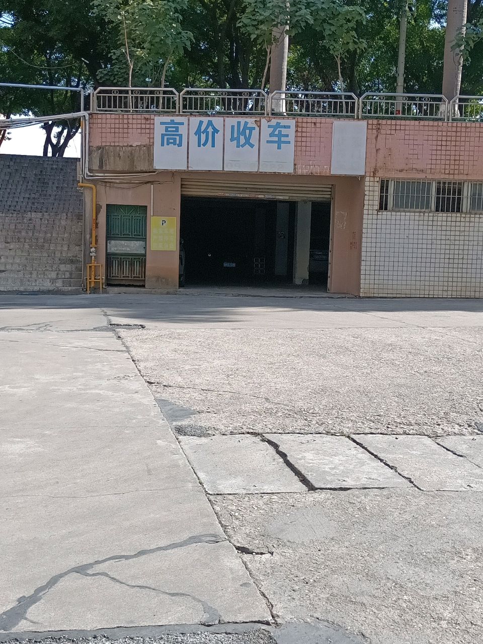 高价收车