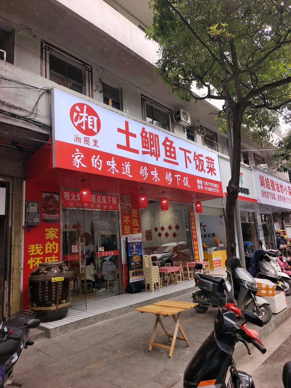 湘圈里土鲫鱼下饭菜