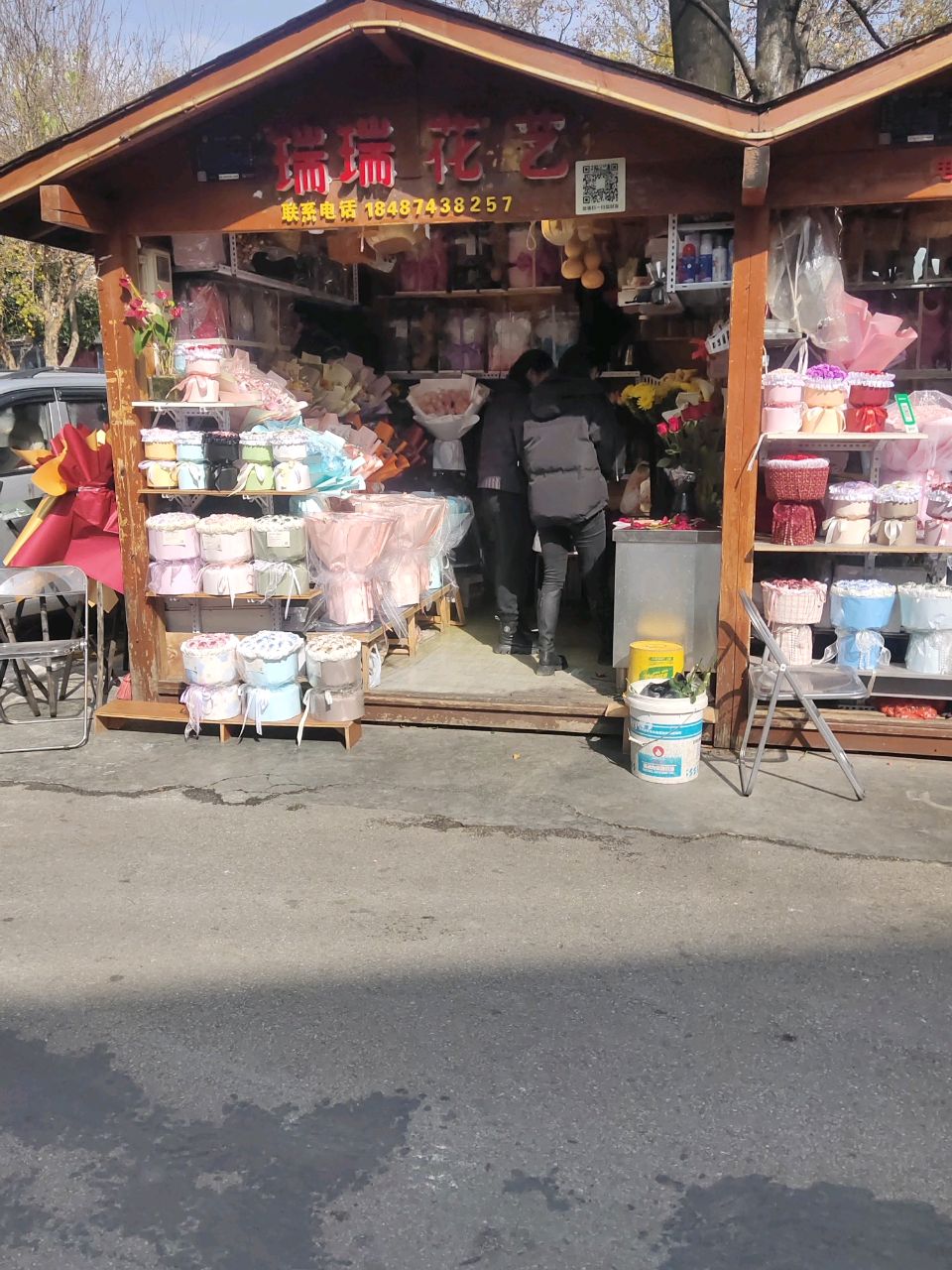 瑞瑞花艺(都市商城店)