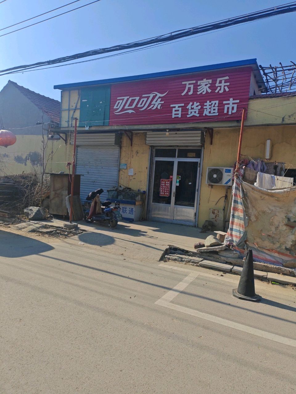 万家乐超市(灵山东大街店)