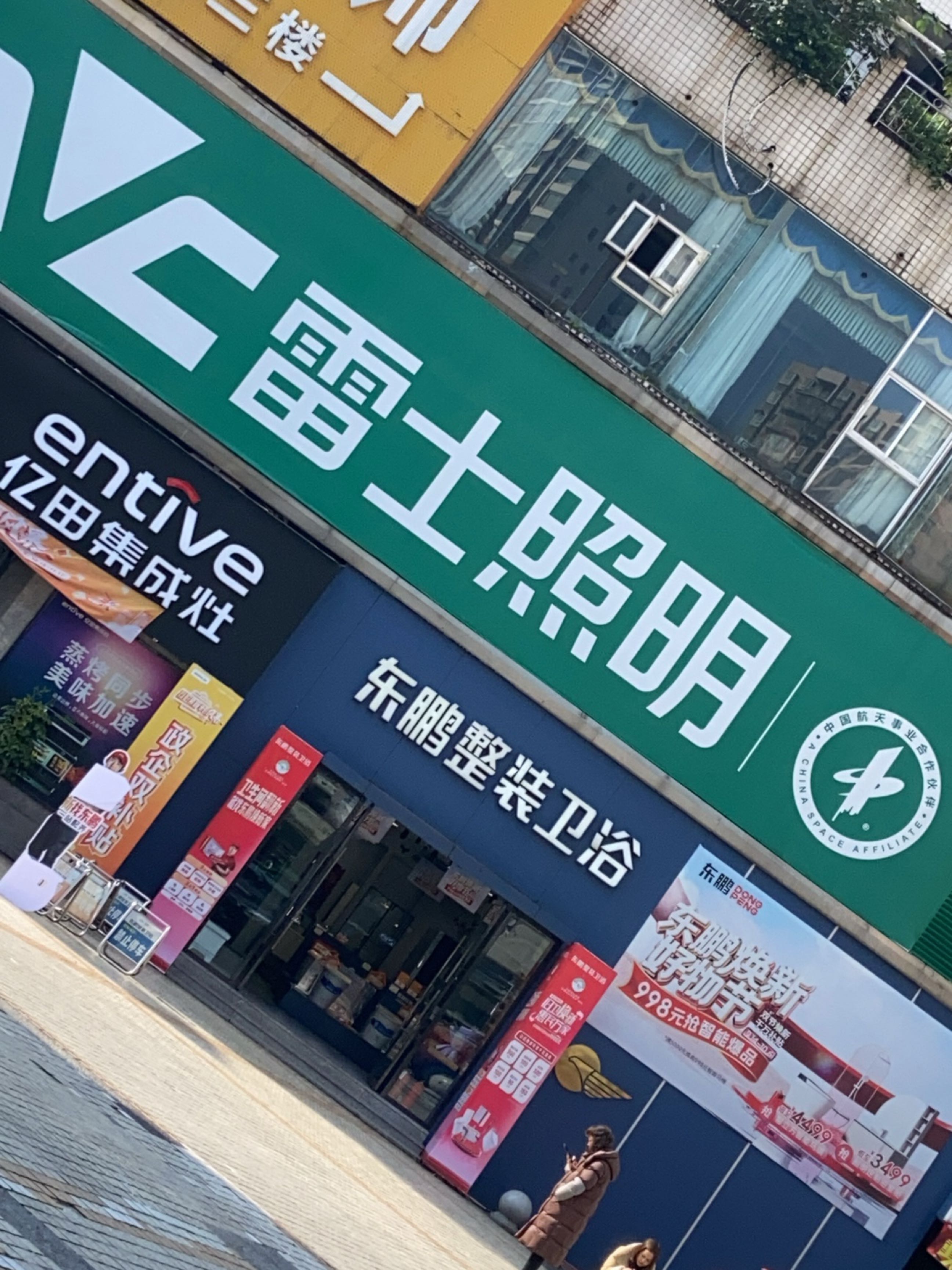 东鹏整装卫浴(泸州旗舰店)