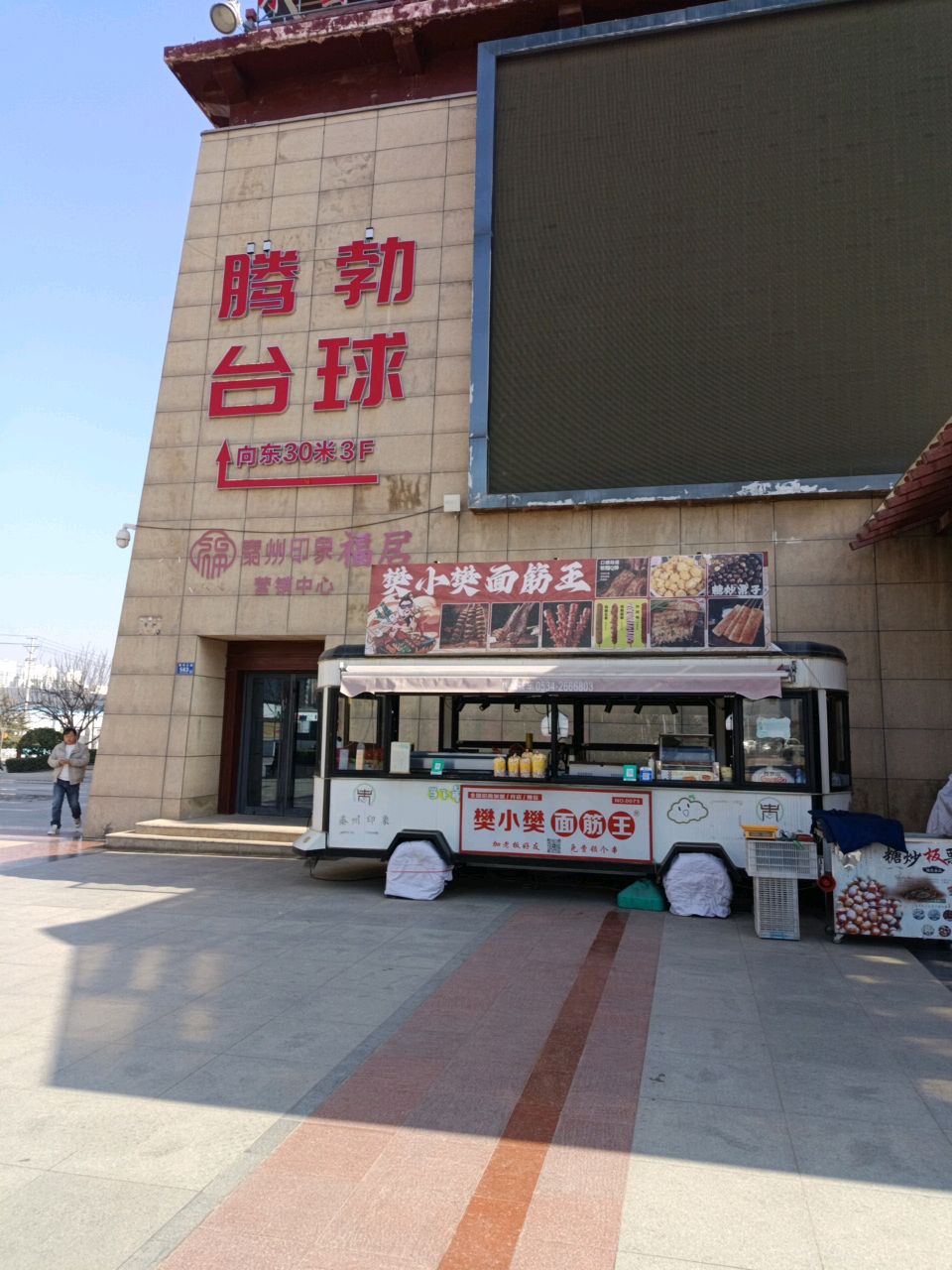 腾勃台球俱乐部(秦州印象店)
