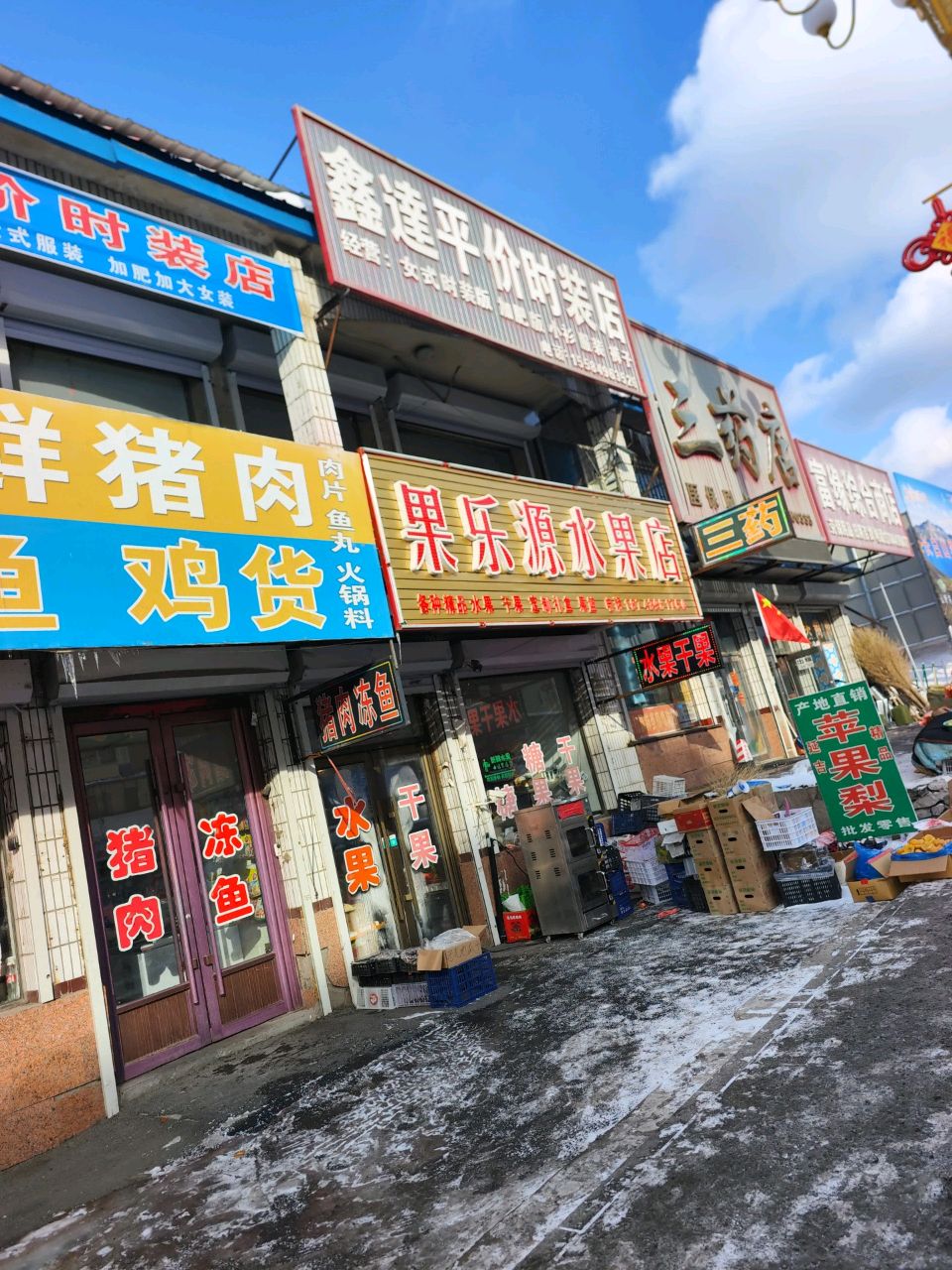 果乐源水果店(正阳大街店)