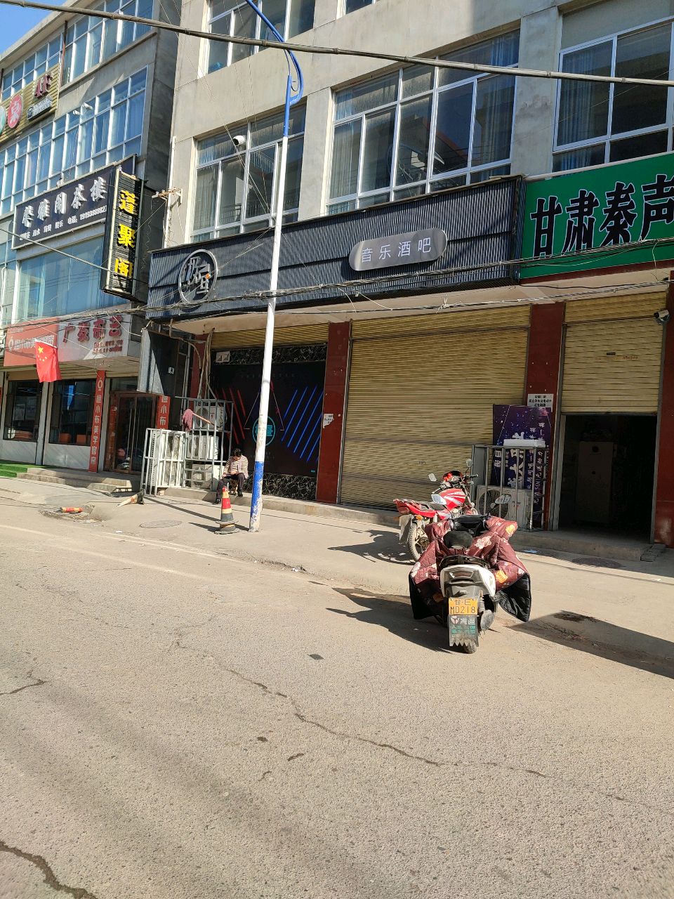 音乐酒吧