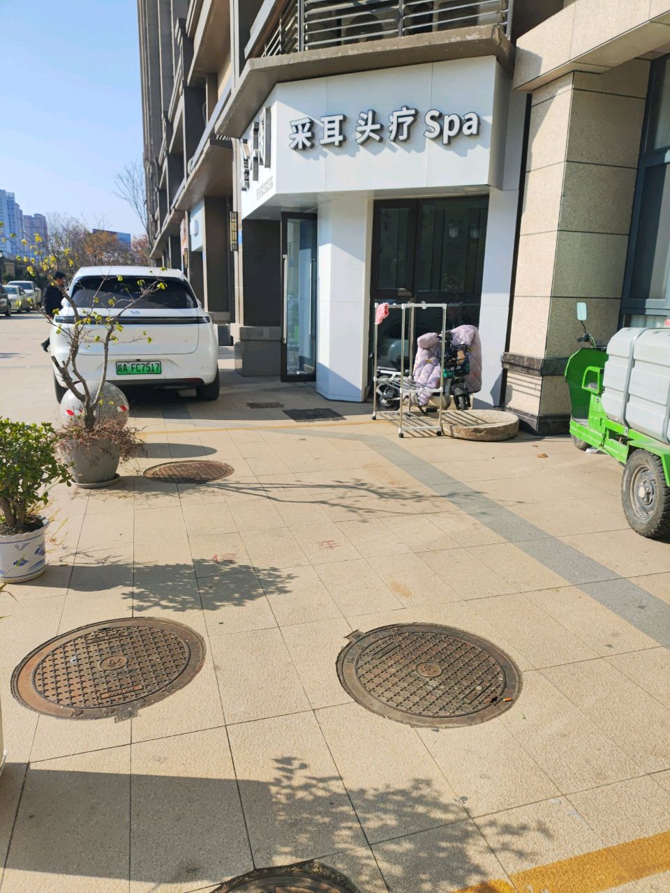 鑫阁采耳头疗Spa