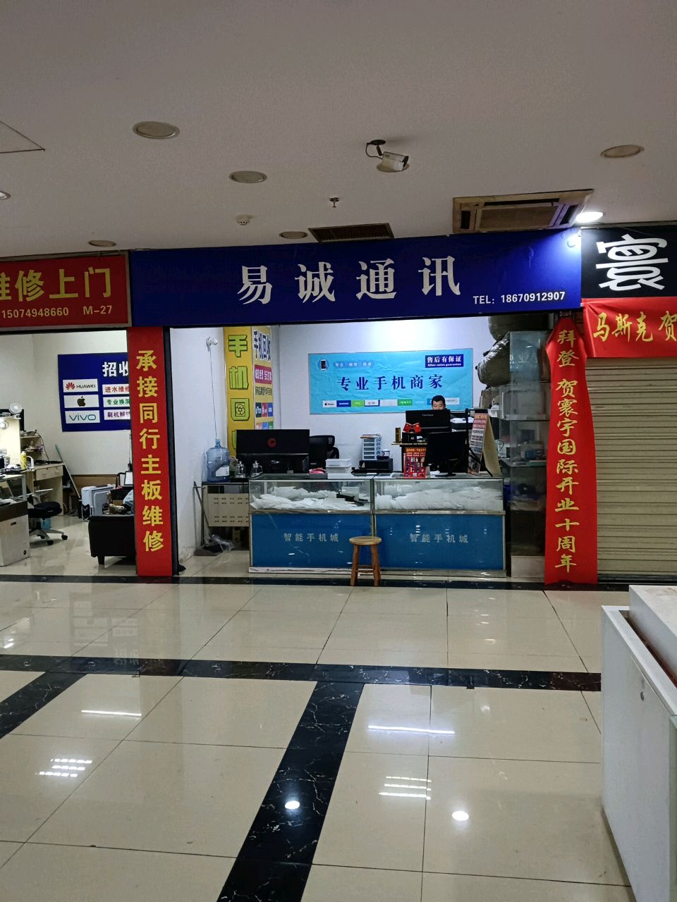 易诚通讯