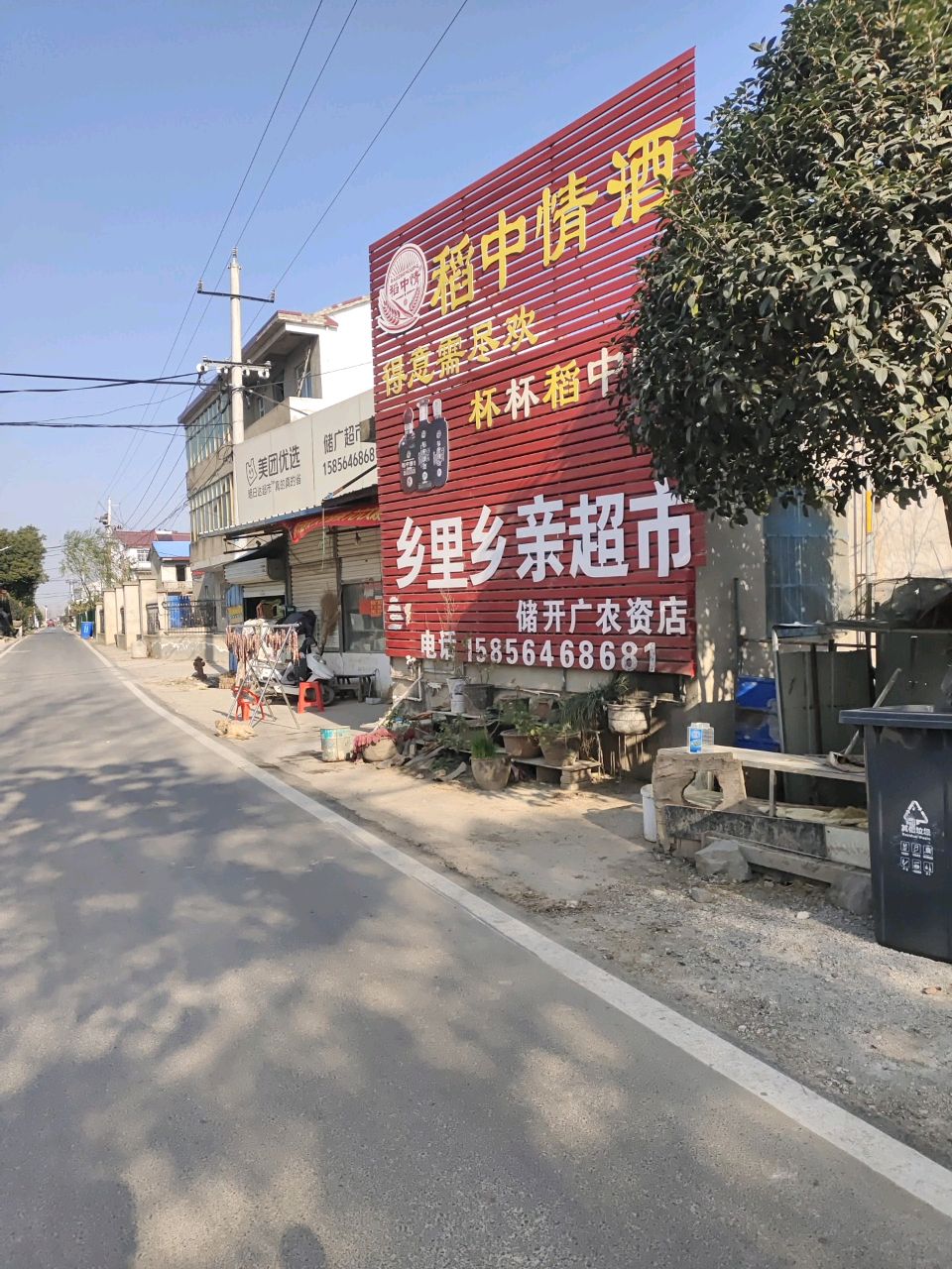 乡里乡亲超市(霍临路店)