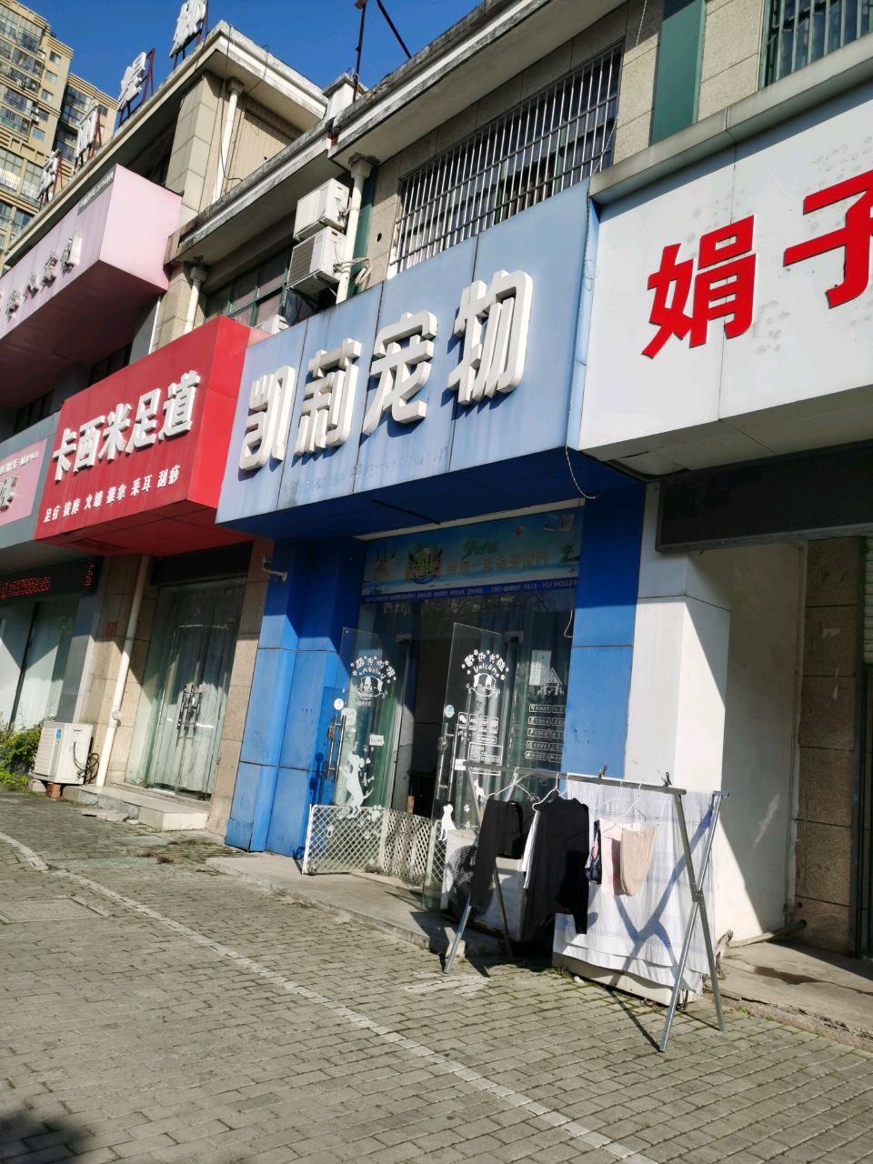 卡西米足道(格林春天店)