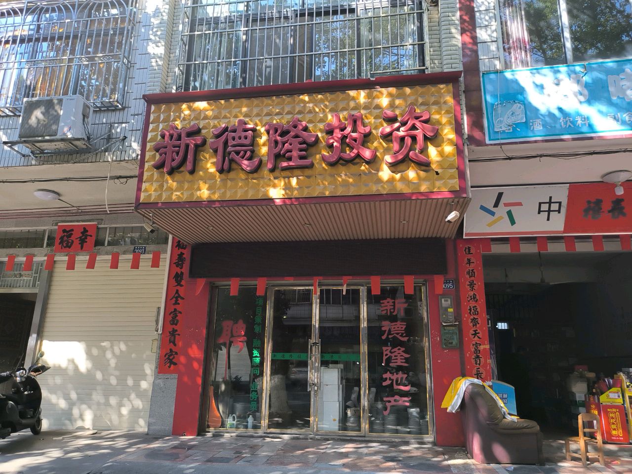 新德隆投资