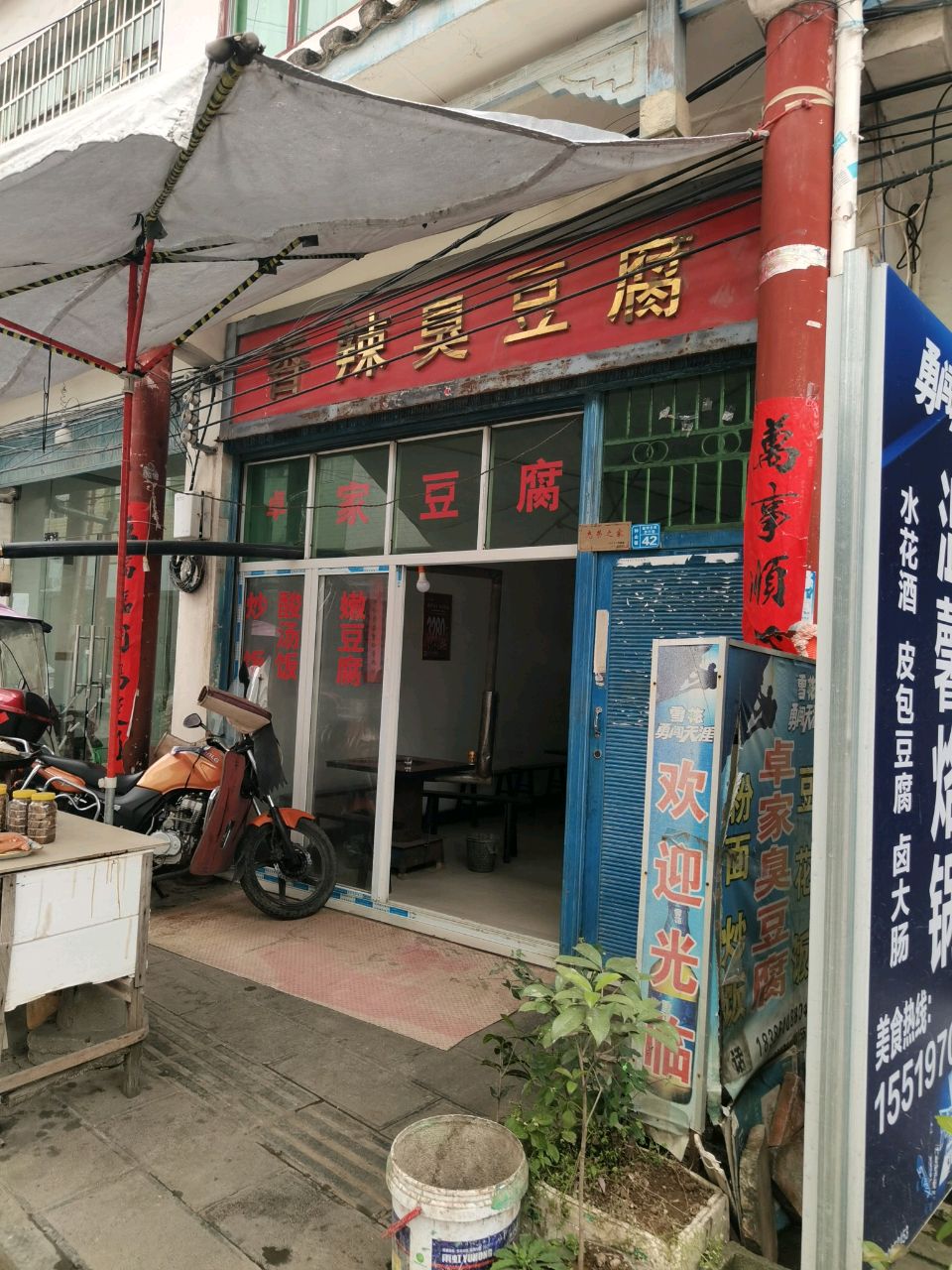 香辣臭豆腐
