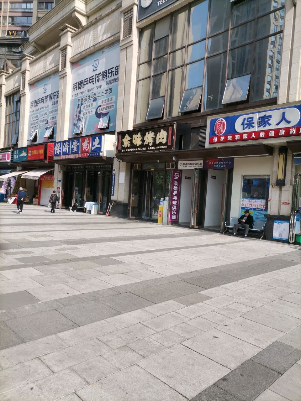 莱德乒乓球俱乐部(凤凰湾校区)