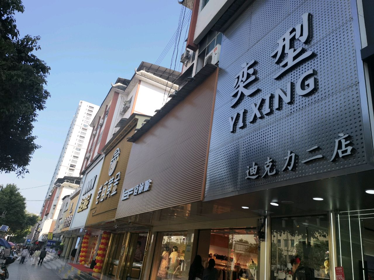 奕型(天街农贸市场店)