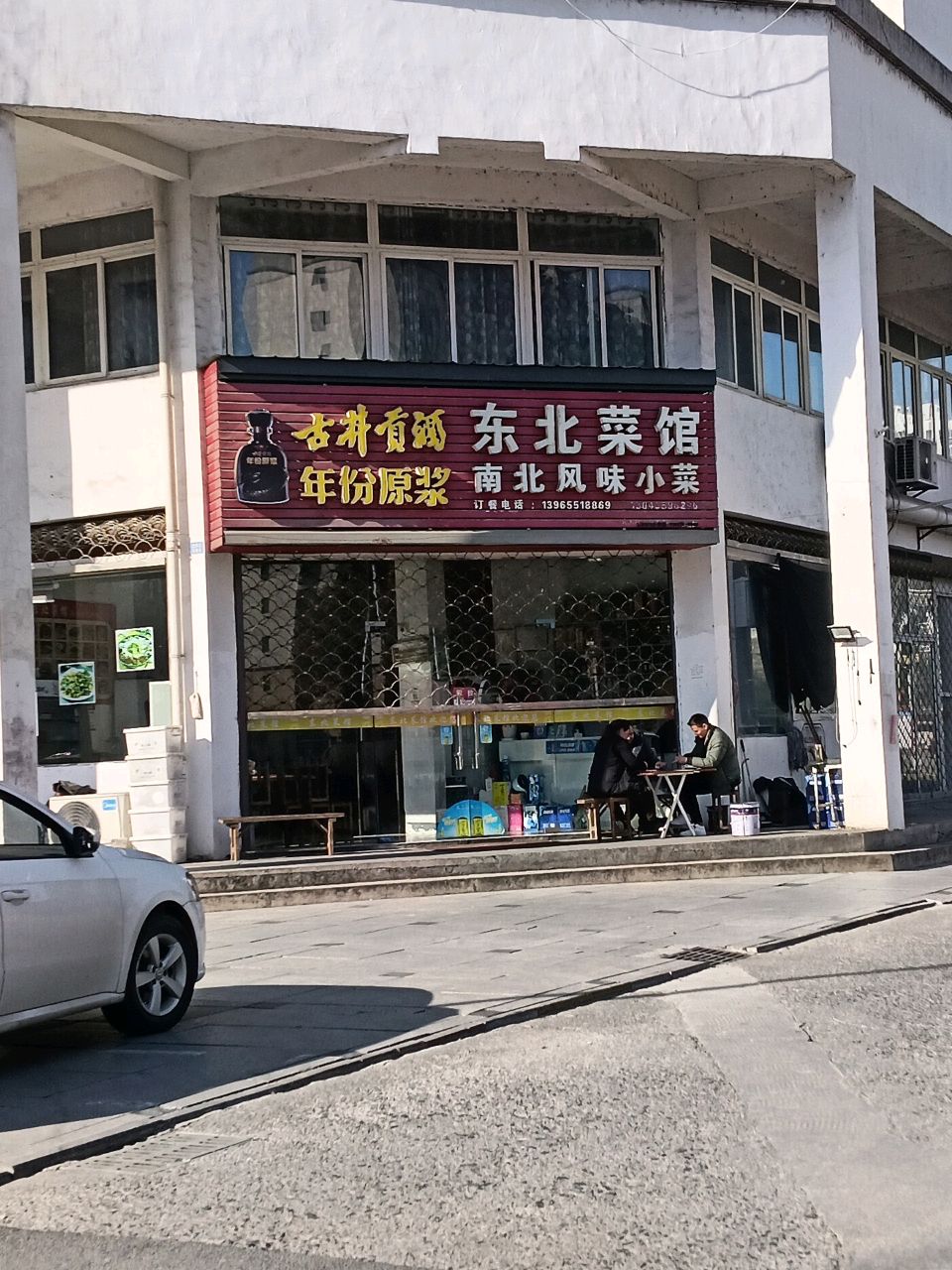 东北烧烤(徽州人家店)
