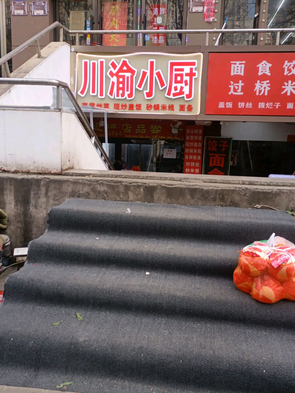 川渝小厨