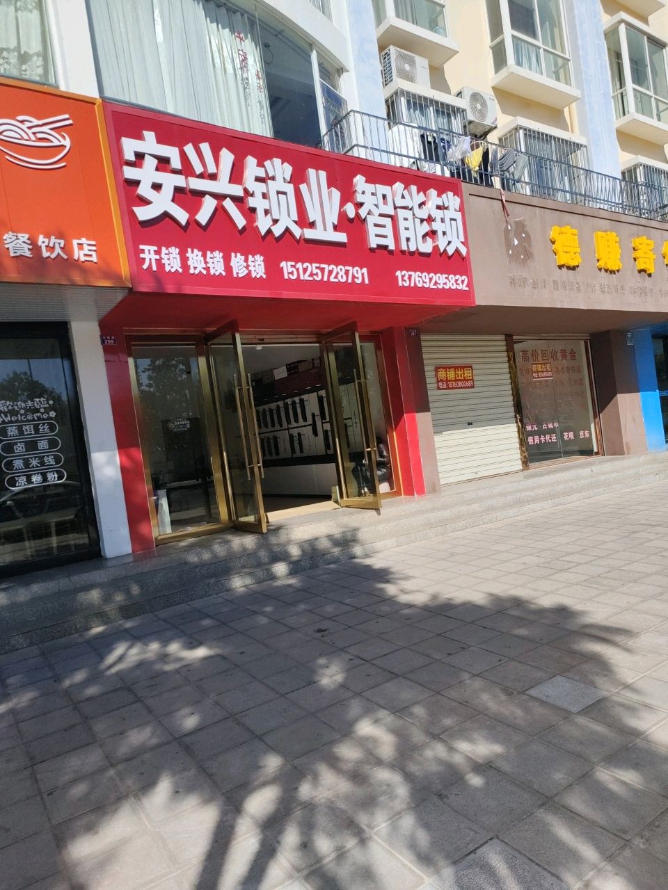 安兴锁业智能锁