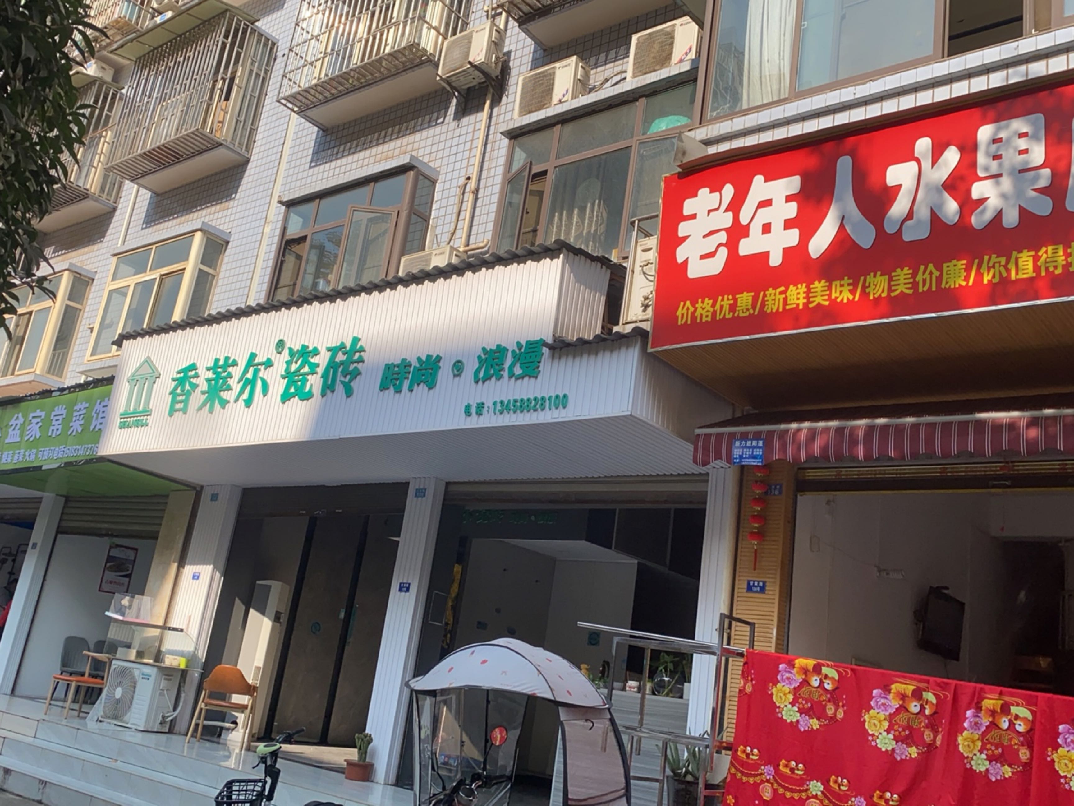 老年人水果店(秀溪苑店)