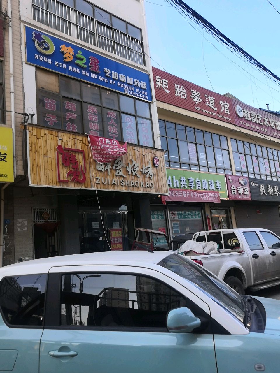 旭昶跆拳道馆