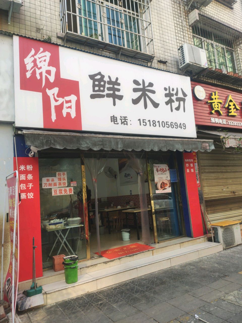 绵阳鲜米粉(青山巷店)