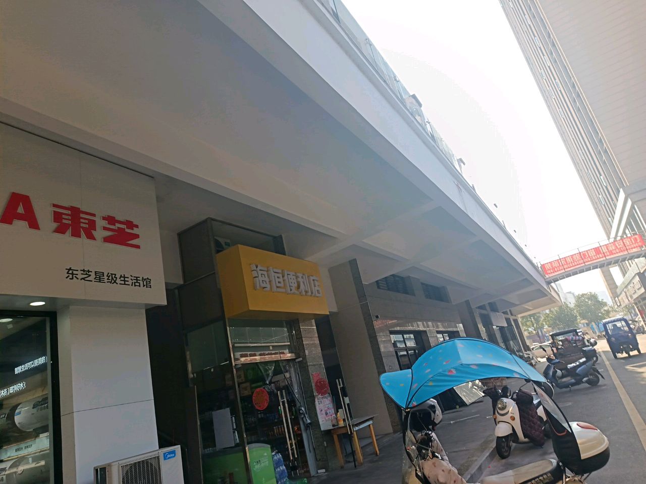 海恒便利店