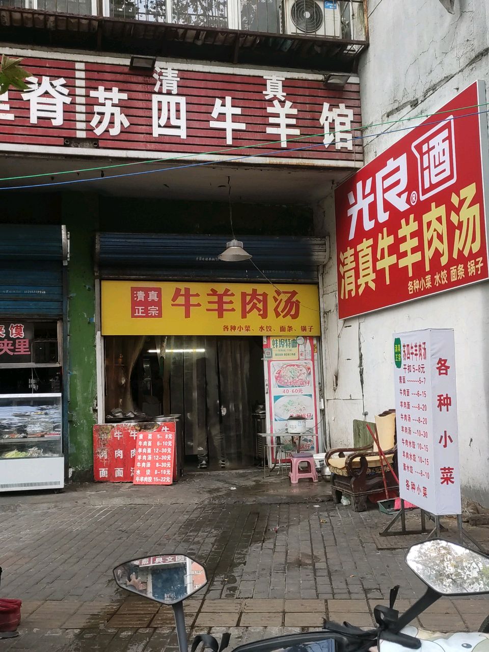 清真正宗牛羊肉汤