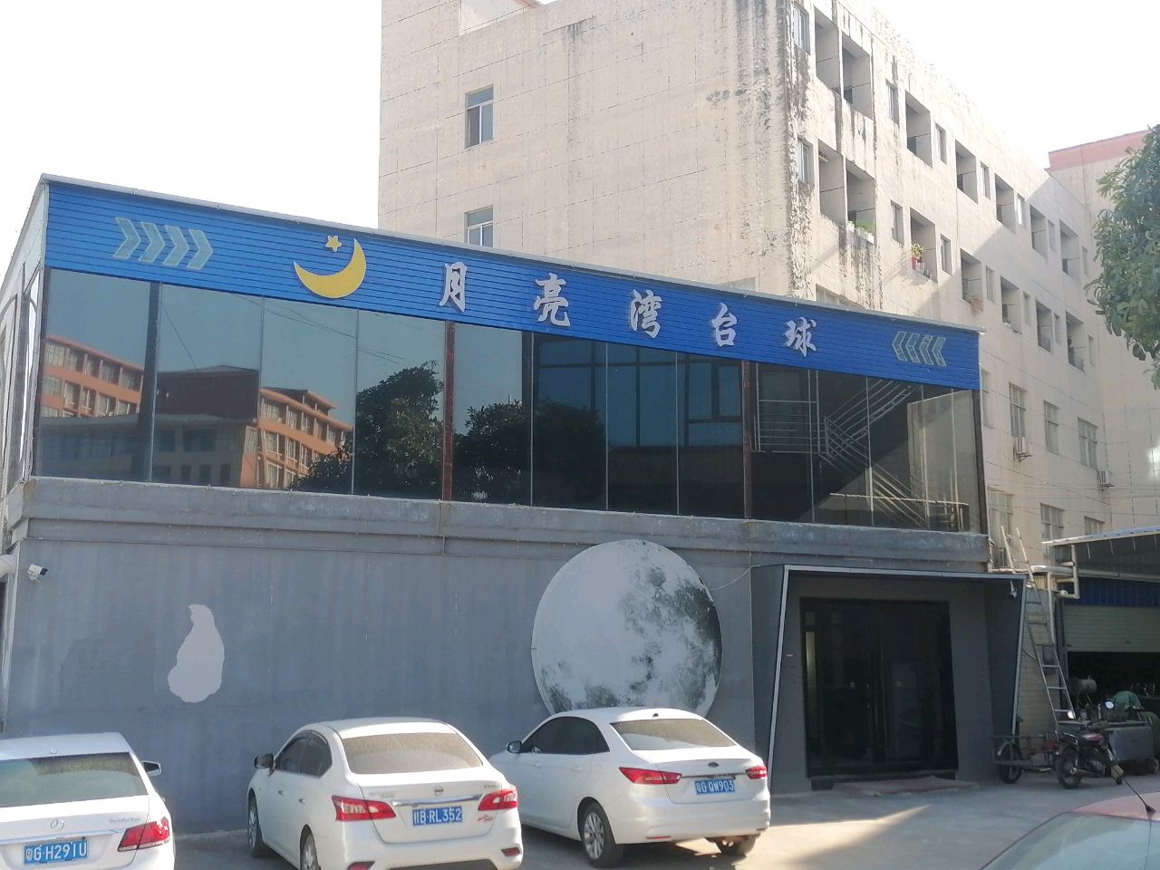 月亮湾音乐餐吧(新地东路店)