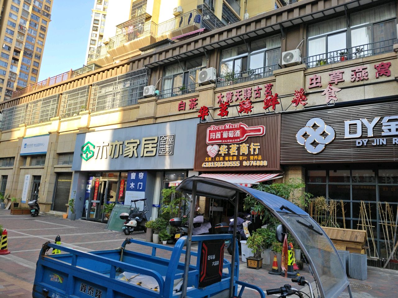 华茗臻鲜美食