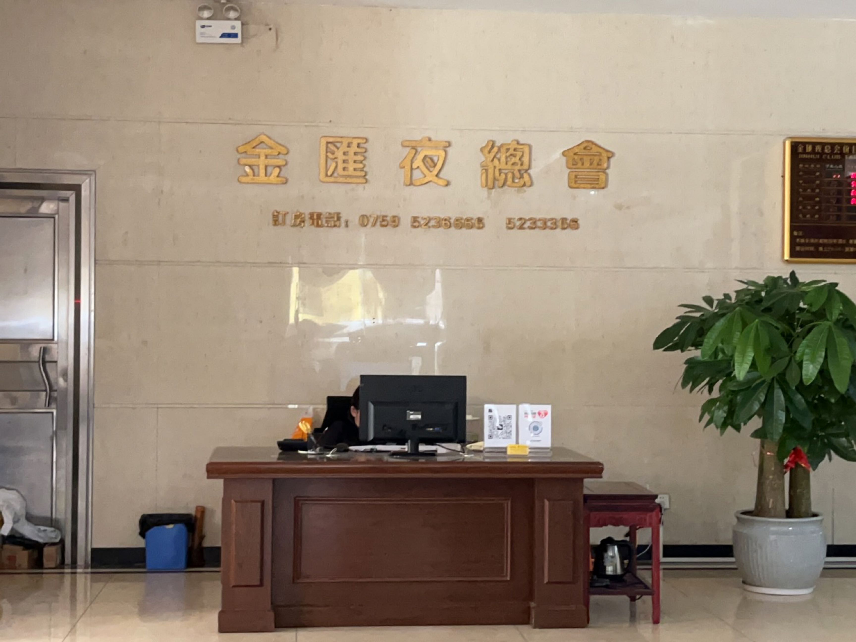 金汇大厦-夜总会