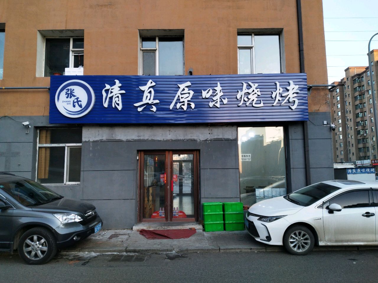 张氏清真原味烧烤