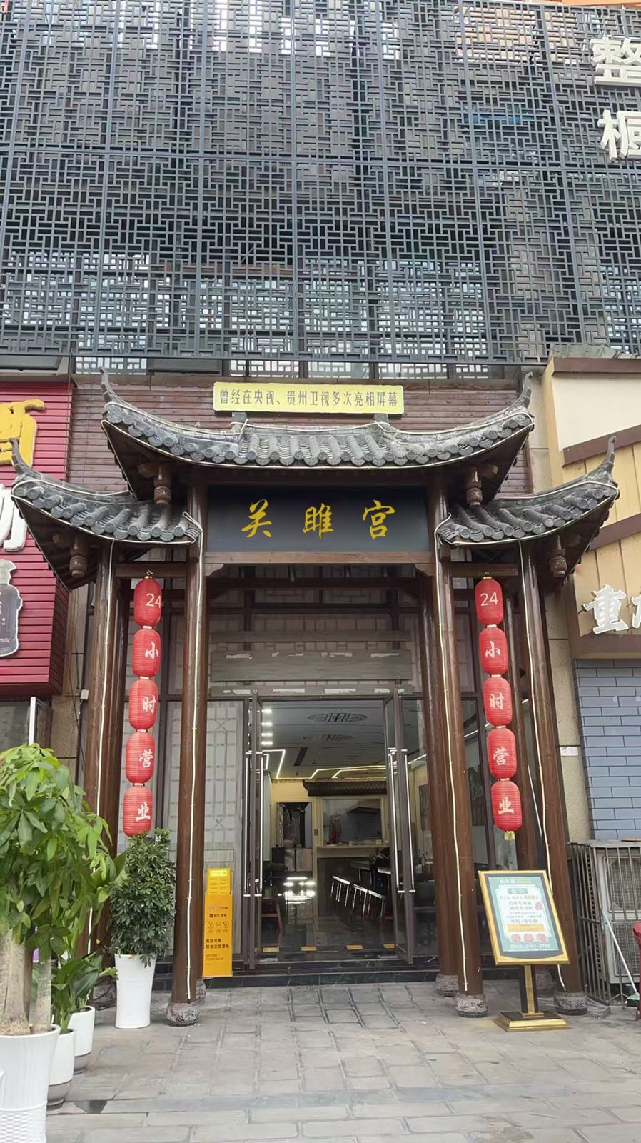 关雎宫