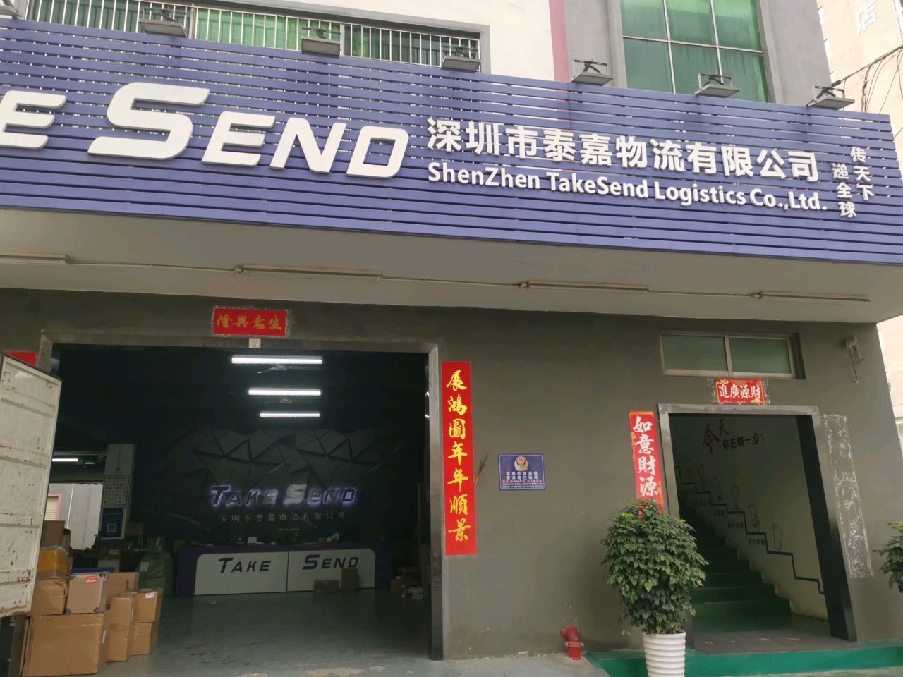 深圳市泰嘉物流有限公司