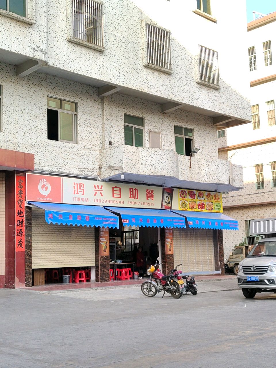 鸿兴自助餐