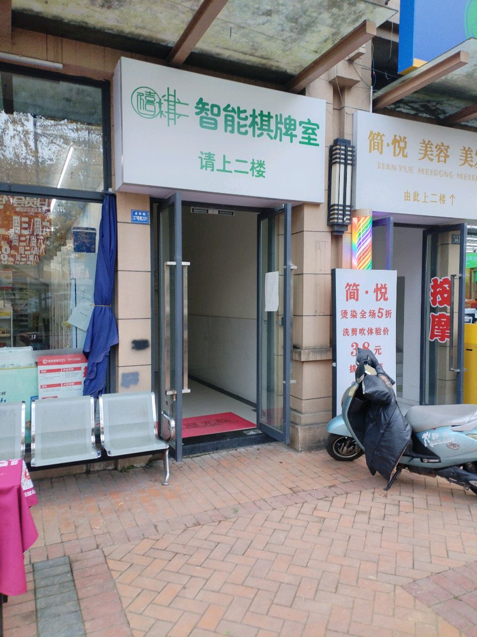 智能棋牌室