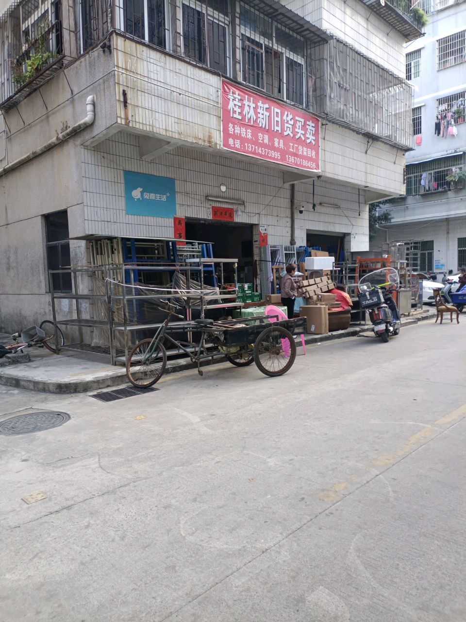 桂林新旧货买卖(平裕路店)