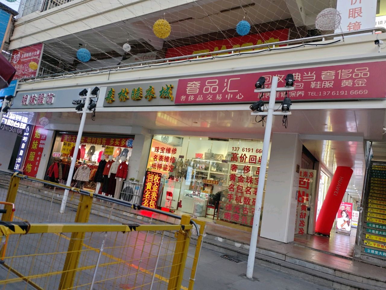 奢品汇奢侈品交易中心(东门大街店)
