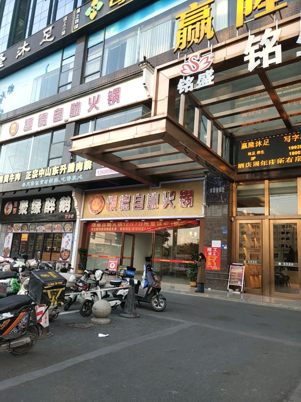 颂德自助火锅(寮步店)