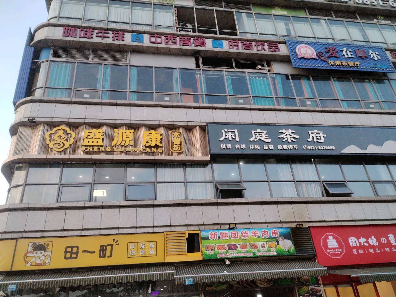 闲庭茶府(天际上城·双子灯塔店)