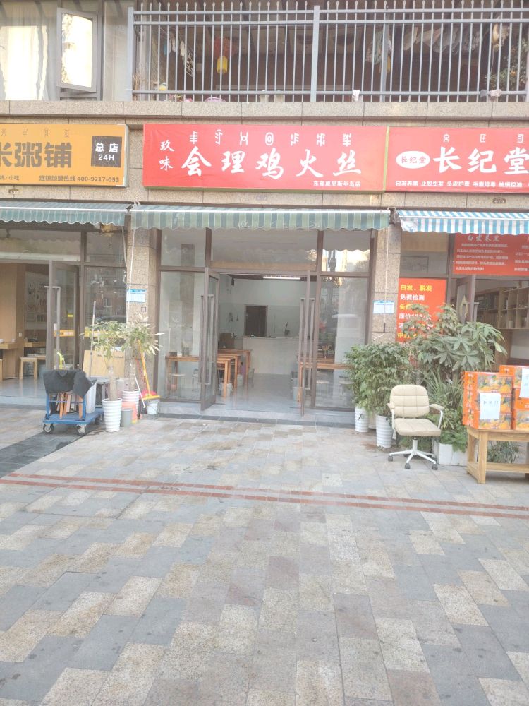 会理鸡火丝(东部威尼斯半岛店)