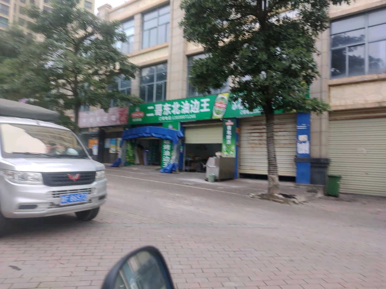 二哥东北油边王