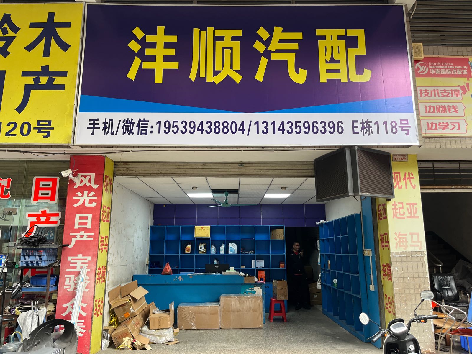 沣顺汽配