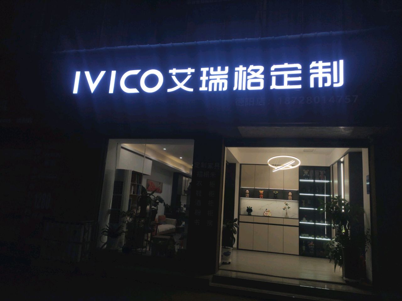 艾瑞格定制(德阳店)