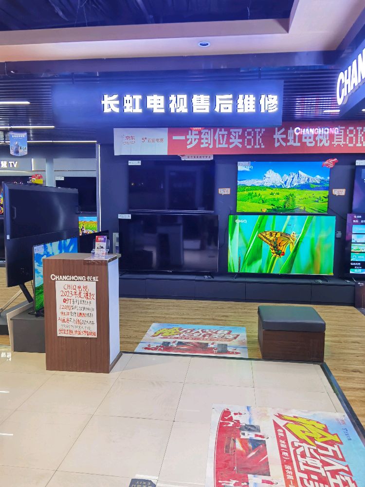长虹电视售后修理