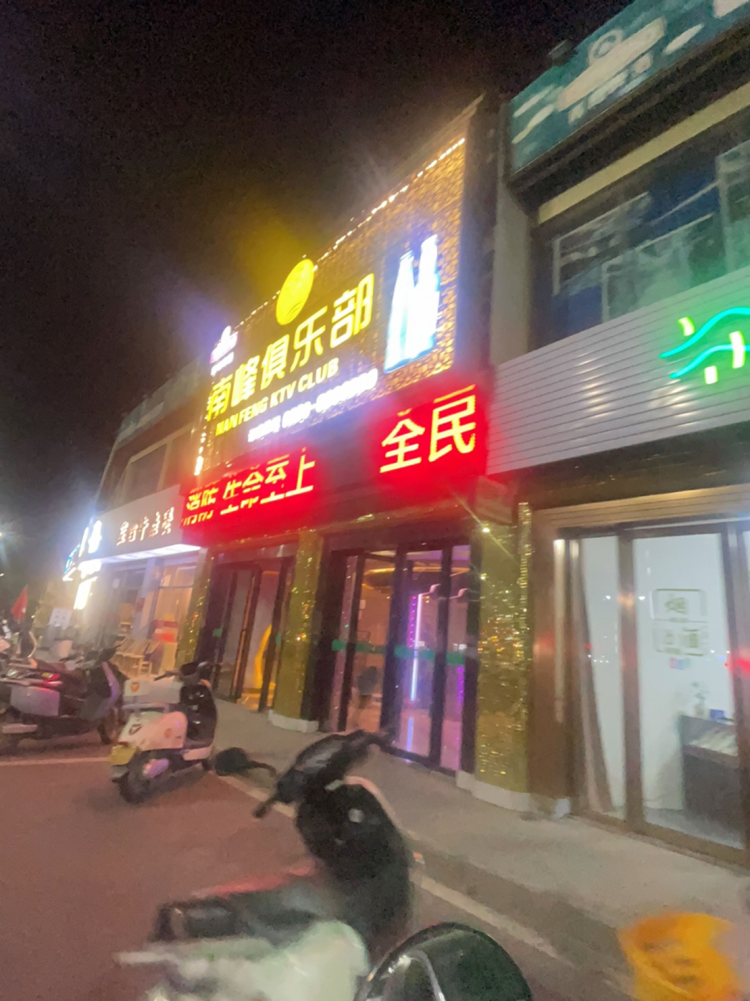 南峰俱乐部