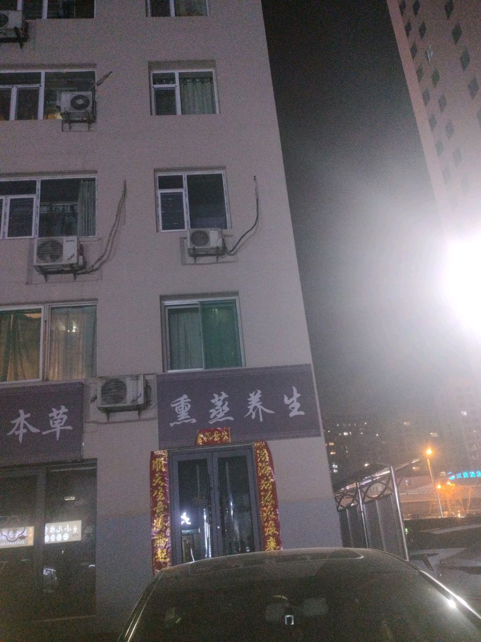 熏蒸养生