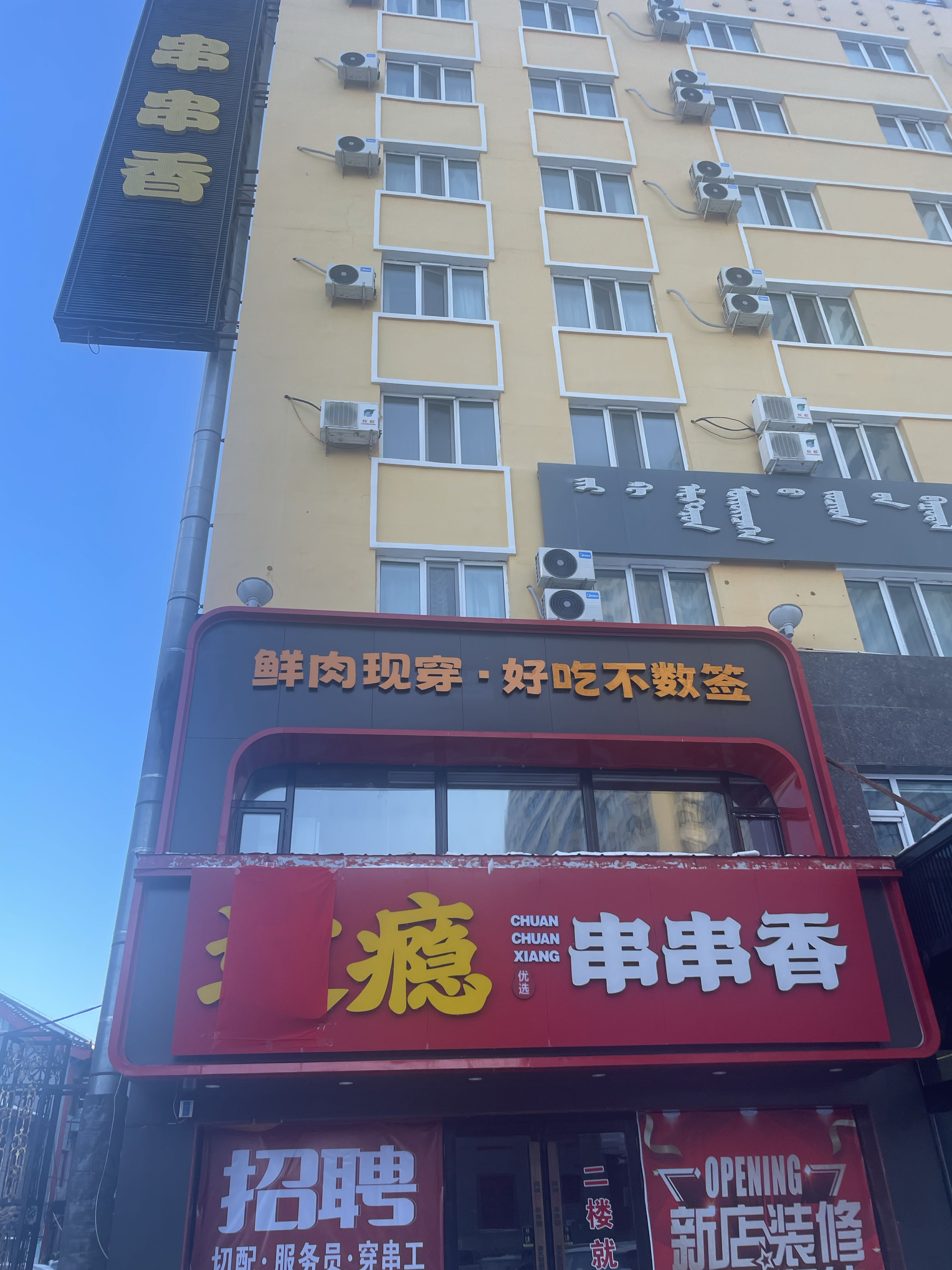 过瘾自助串串香