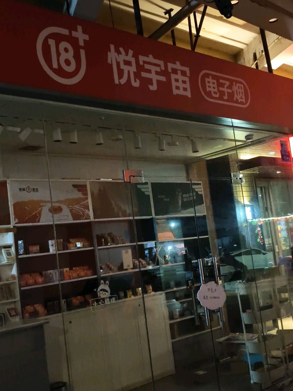 雪加电子烟(润昇百货店)