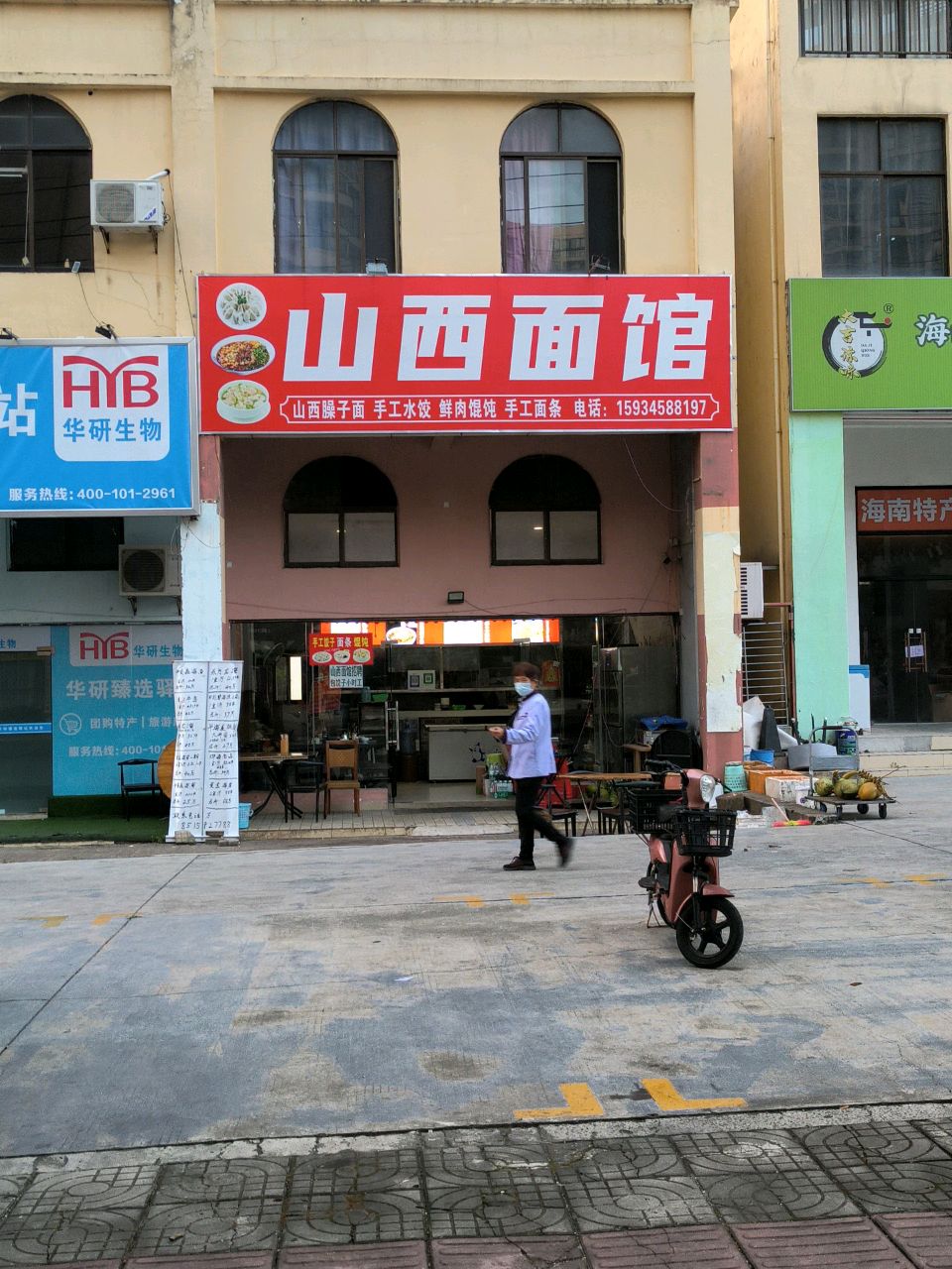 山西面馆