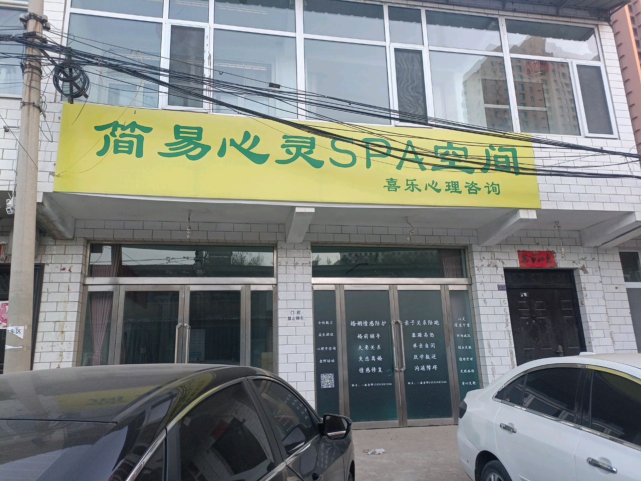简易心灵SPA空间