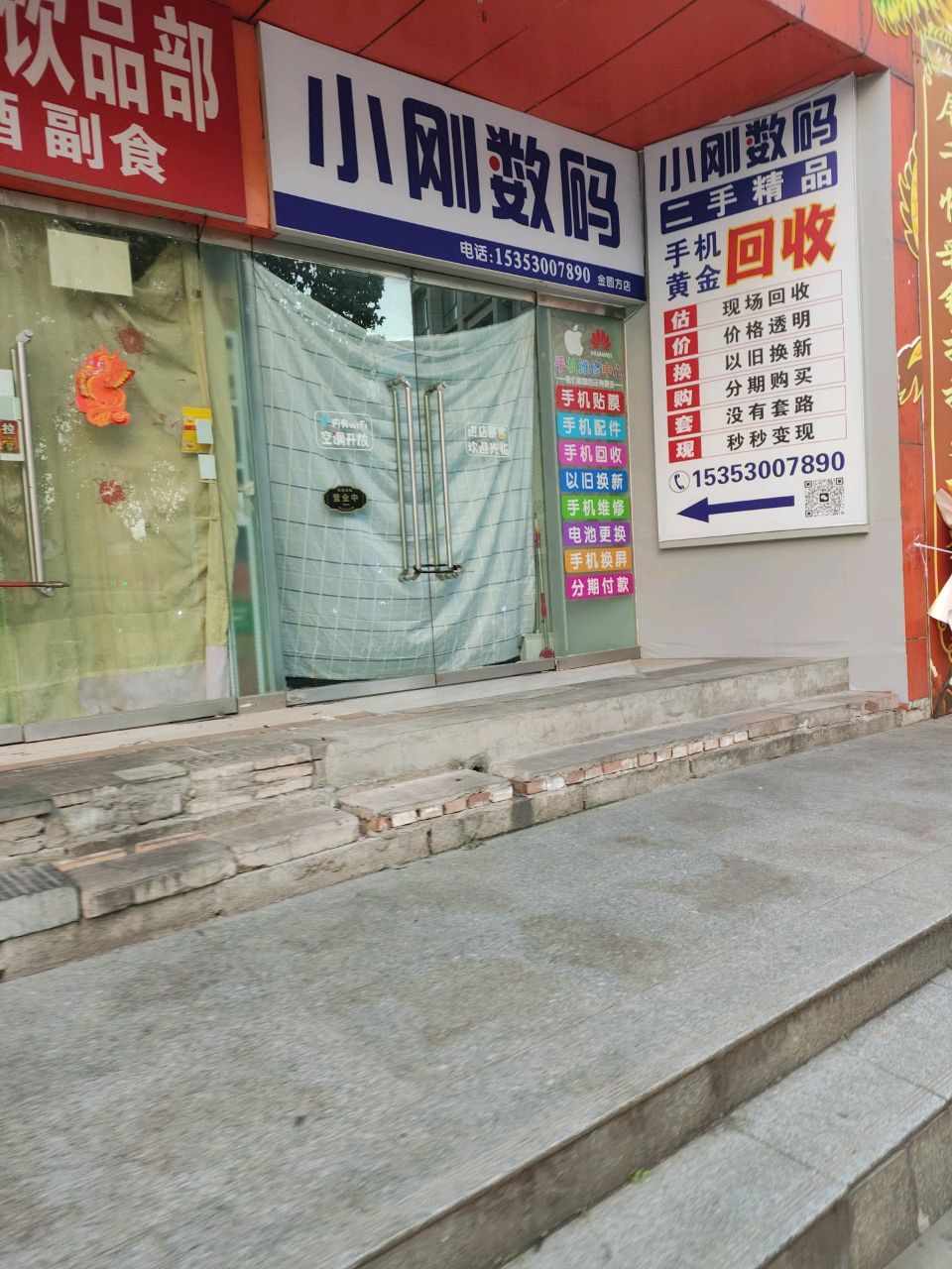 小刚数码(汉中路店)